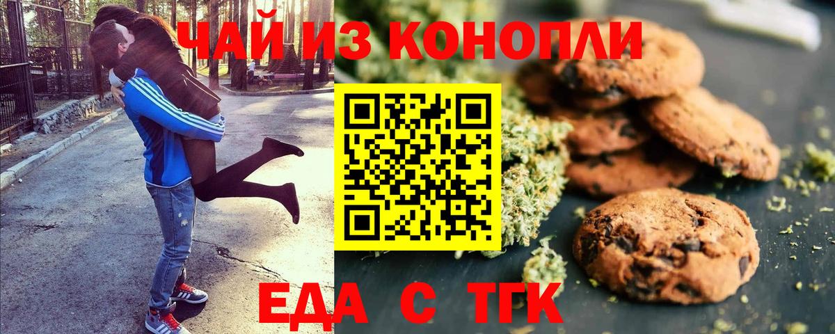 Печенье с ТГК марихуана  Вход с VPN  Дзержинский 