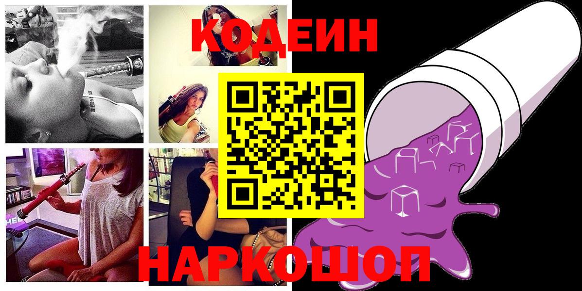 Дзержинский  Кодеин Purple Drank  Вход с VPN 