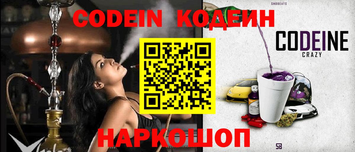 Кодеиновый сироп Lean напиток Lean (лин) Дзержинский