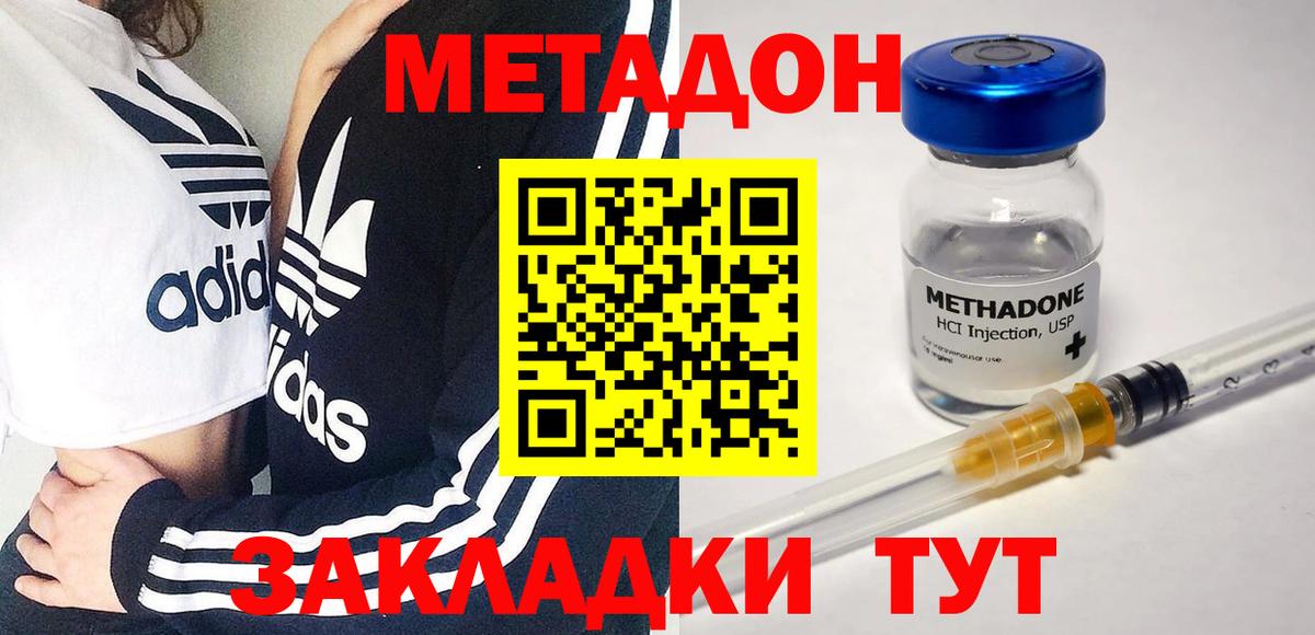 Метадон methadone  Вход с VPN  Дзержинский  МЕТАДОН мёд 